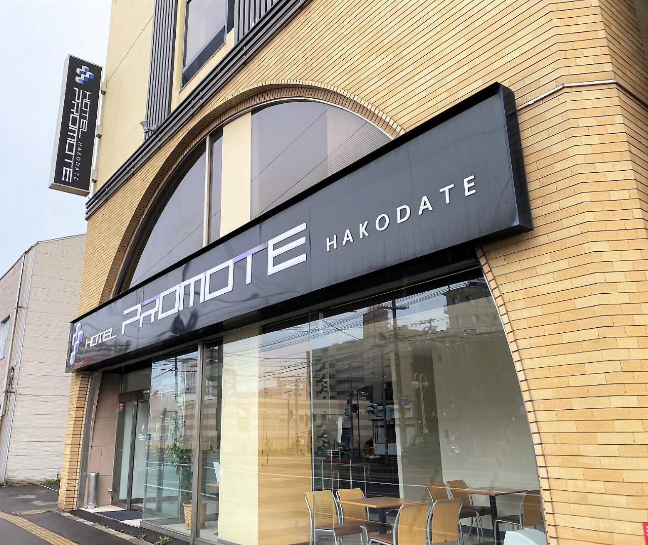 Hotel Promote Hakodate Luaran gambar